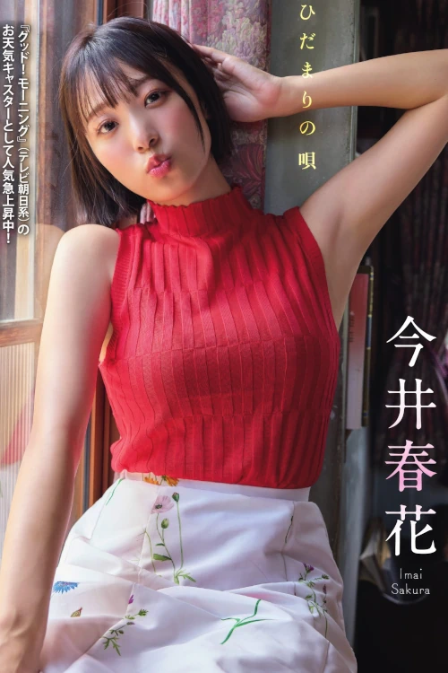 Read more about the article Sakura Imai 今井春花, FLASH 2025.09.09 (フラッシュ 2025年9月9日号)