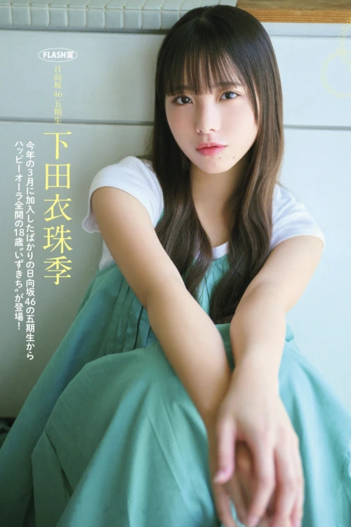 Read more about the article Izuki Shimoda 下田衣珠季, FLASH 2025.10.21 (フラッシュ 2025年10月21日号)