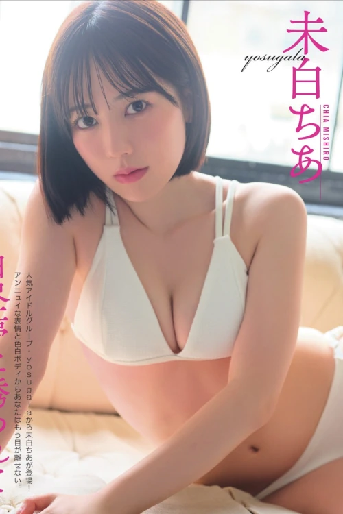 Read more about the article Chia Mishiro 未白ちあ, FLASH 2025.11.11 (フラッシュ 2025年11月11日号)