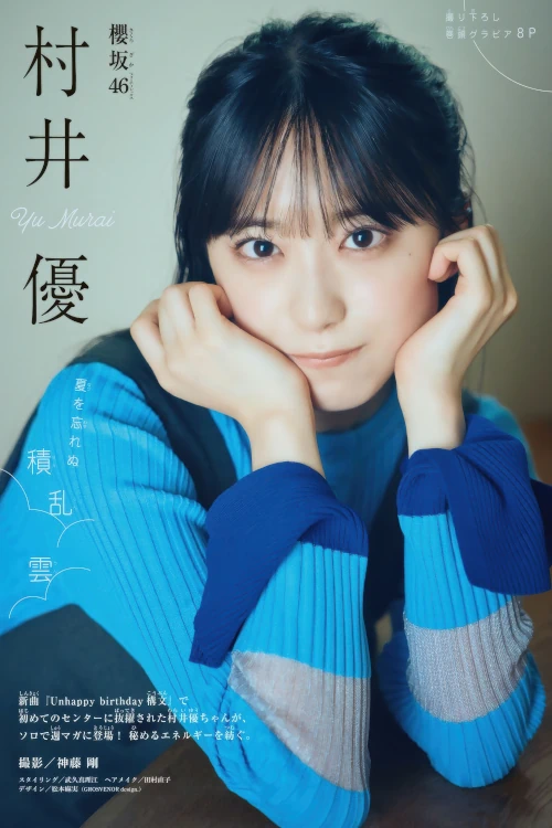 Read more about the article Yu Murai 村井優, Shonen Magazine 2025 No.48 (週刊少年マガジン 2025年48号)