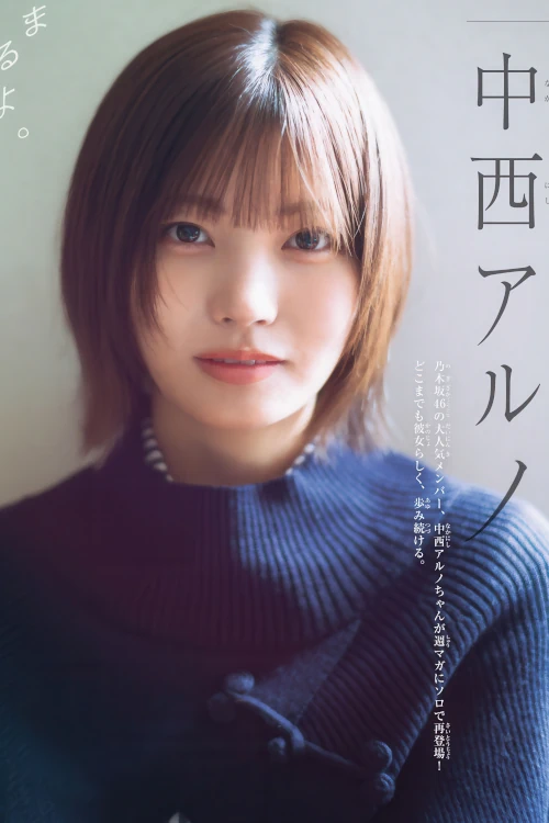 Read more about the article Aruno Nakanishi 中西アルノ, Shonen Magazine 2025 No.52 (週刊少年マガジン 2025年52号)