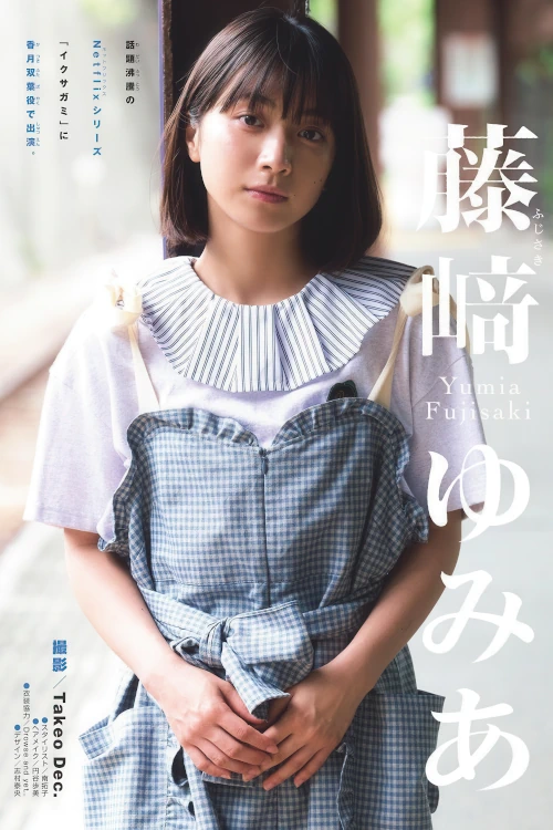 Read more about the article Yumia Fujisaki 藤﨑ゆみあ, Shonen Sunday 2025 No.51 (週刊少年サンデー 2025年51号)