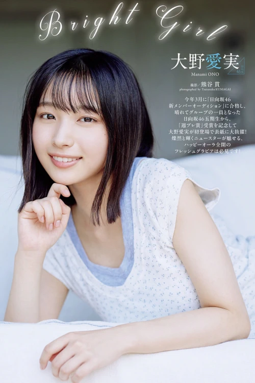 Read more about the article Manami Ono 大野愛実, Weekly Playboy 2025 No.44 (週刊プレイボーイ 2025年44号)
