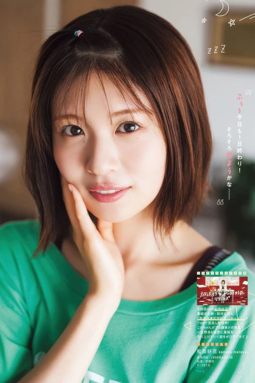 Read more about the article Konoka Matsuda 松田好花, Young Champion 2025 No.18 (ヤングチャンピオン 2025年18号)