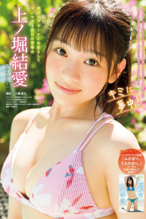 Read more about the article Yua Uenohori 上ノ堀結愛, Maika 舞香, Young Magazine 2025 No.37 (ヤングマガジン 2025年37号)