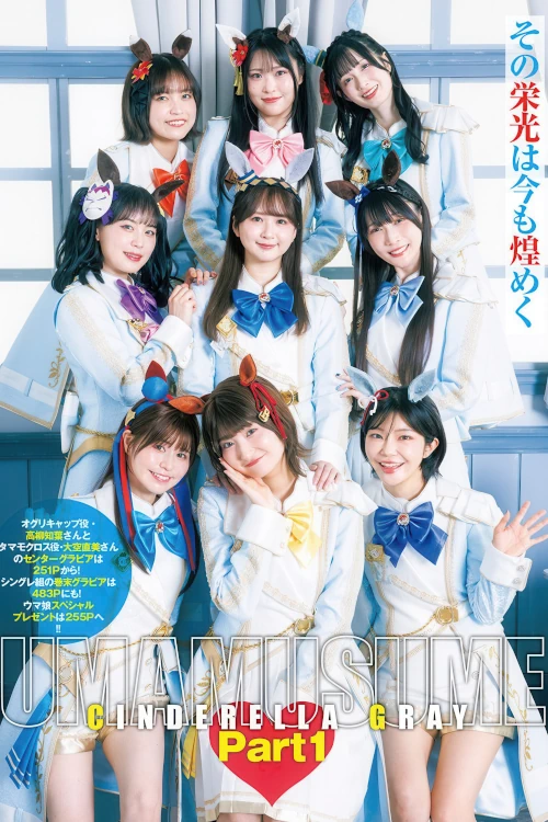 Read more about the article YJ×ウマ娘, Young Jump 2026 No.04-05 (ヤングジャンプ 2026年4-5号)