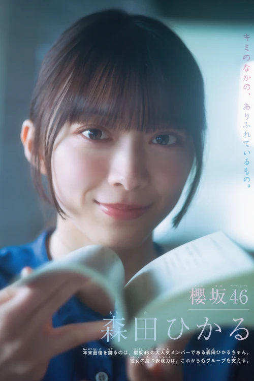 Read more about the article Hikaru Morita 森田ひかる, Shonen Magazine 2026 No.04-05 (週刊少年マガジン 2026年4-5号)
