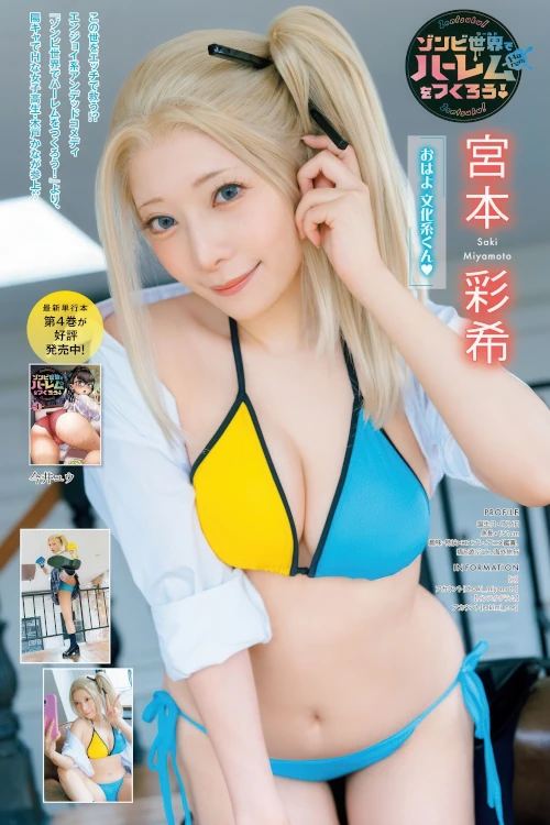 Read more about the article 冬のセクシー漫画コラボ!!, Young Magazine 2026 No.01 (ヤングマガジン 2026年1号)