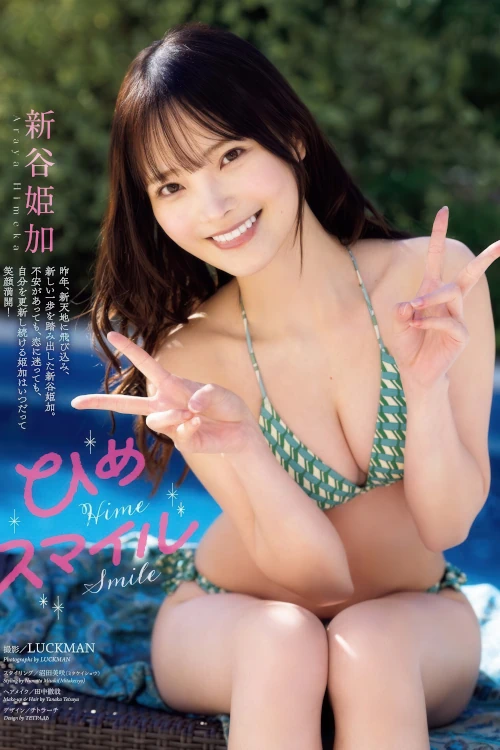 Read more about the article Himeka Araya 新谷姫加, Big Comic Spirits 2026 No.17 (ビッグコミックスピリッツ 2026年17号)