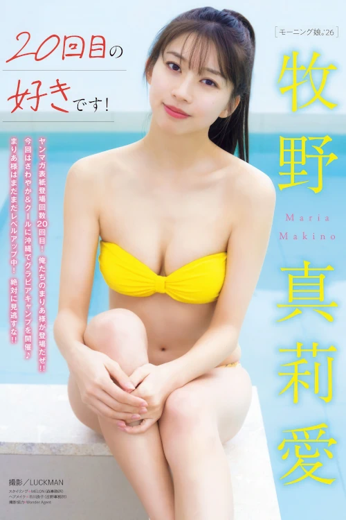 Read more about the article Maria Makino 牧野真莉愛, Young Magazine 2026 No.16 (ヤングマガジン 2026年16号)