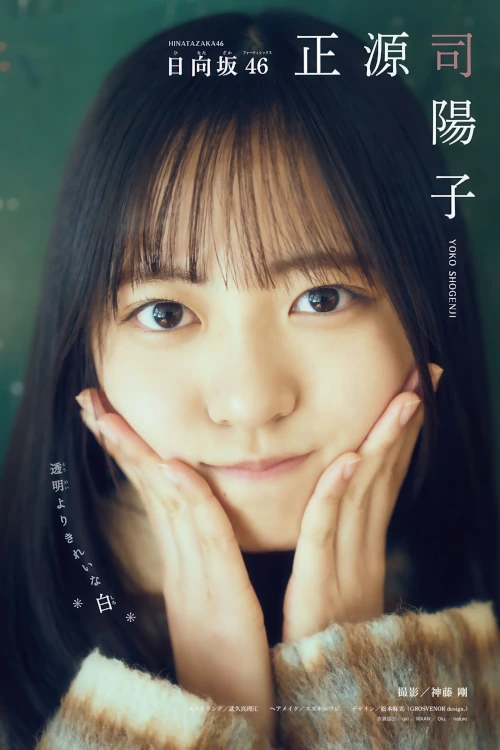 Read more about the article Yoko Shogenji 正源司陽子, Shonen Magazine 2026 No.16 (週刊少年マガジン 2026年16号)